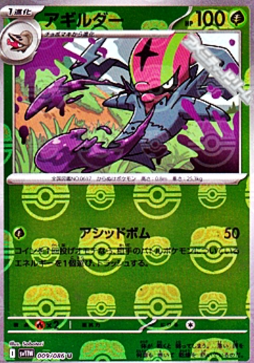 009/086 Master Ball Accelgor
