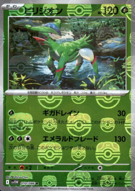 010/086 Master Ball Virizion