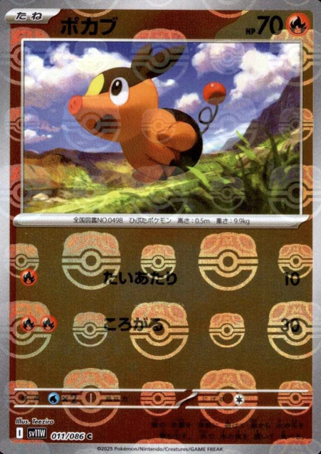 011/086 Master Ball Tepig