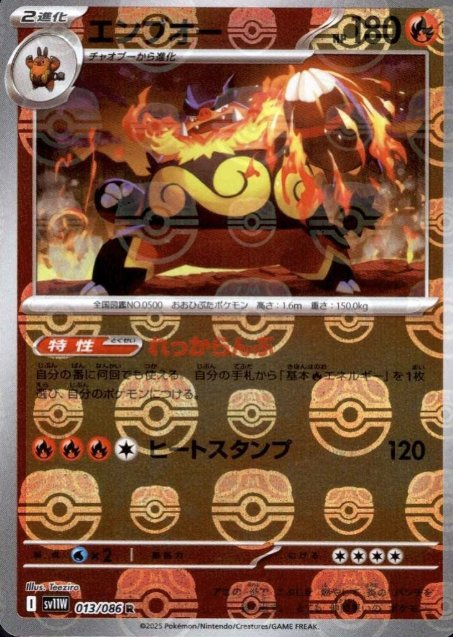 013/086 Master Ball Emboar