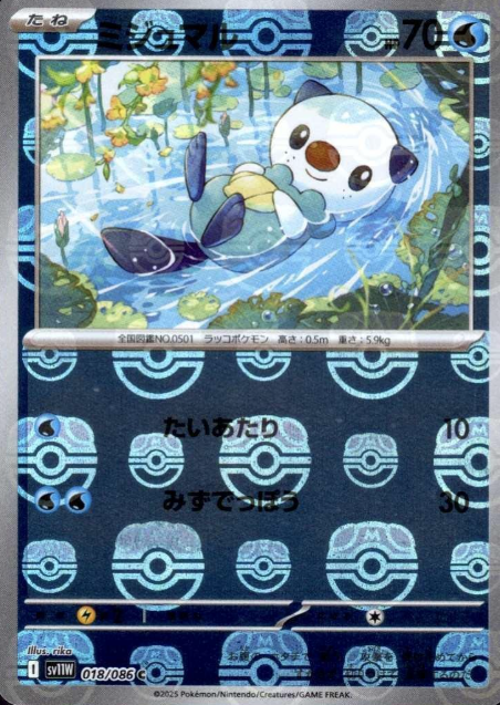 018/086 Master Ball Oshawott