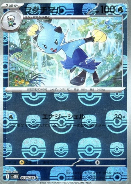 019/086 Master Ball Dewott