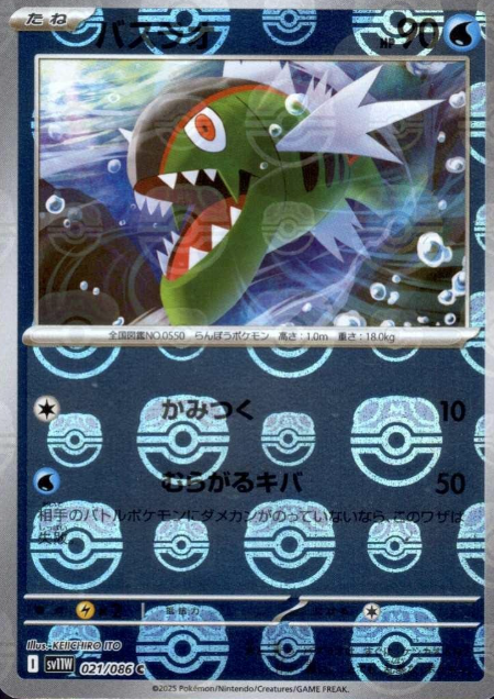 021/086 Master Ball Basculin