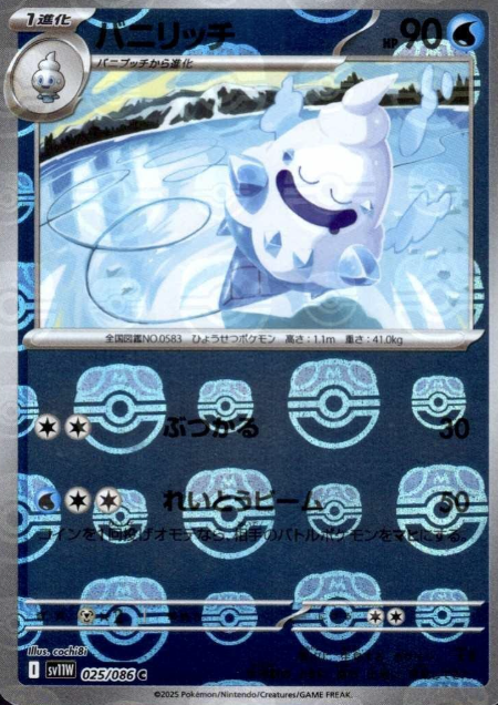 025/086 Master Ball Vanillish