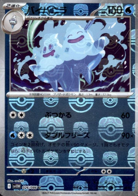 026/086 Master Ball Vanilluxe