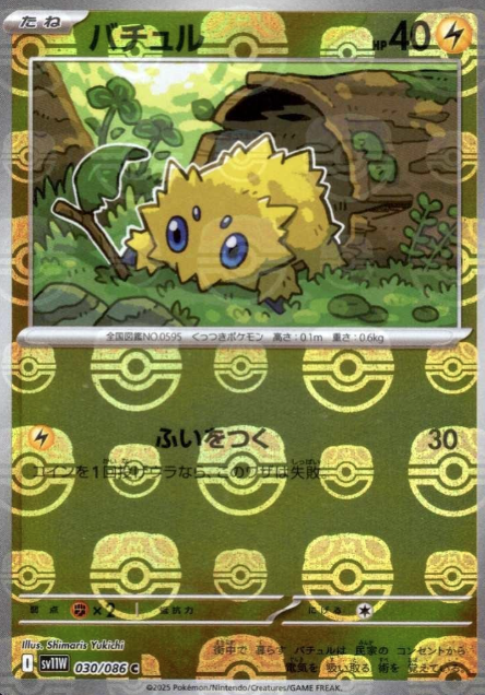 030/086 Master Ball Joltik