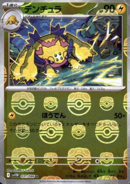 031/086 Master Ball Galvantula
