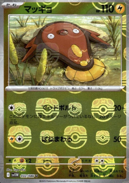 032/086 Master Ball Stunfisk