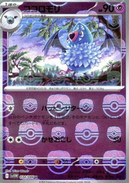 034/086 Master Ball Swoobat