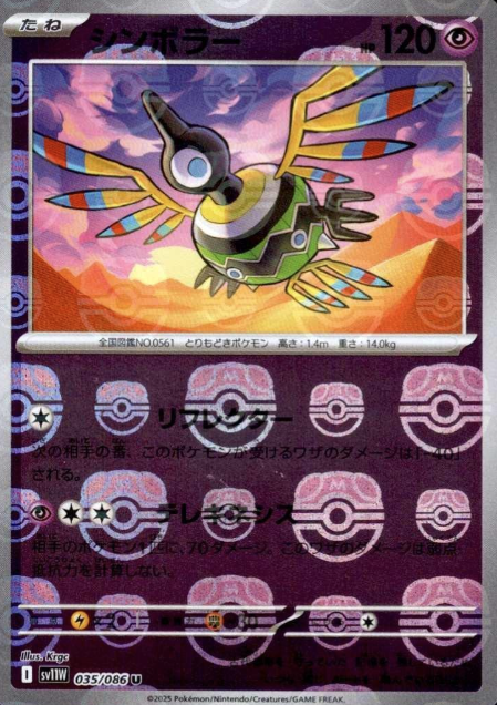 035/086 Master Ball Sigilyph