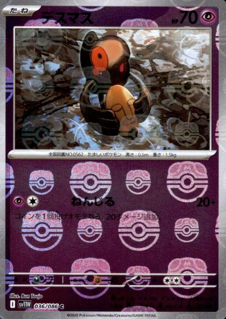 036/086 Master Ball Yamask