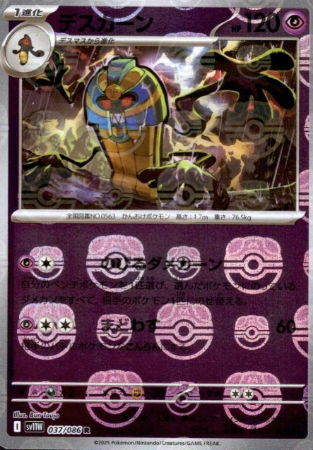037/086 Master Ball Cofagrigus