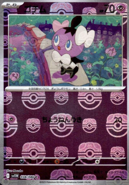 038/086 Master Ball Gothita