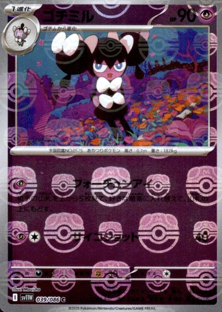 039/086 Master Ball Gothorita