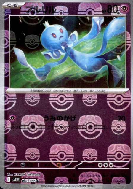 041/086 Master Ball Frillish