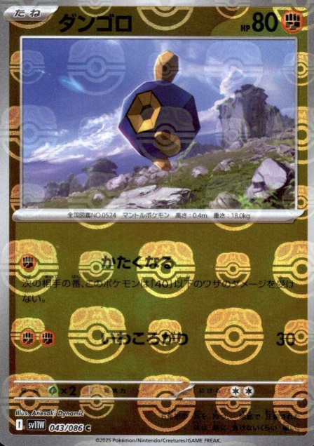 043/086 Master Ball Roggenrola
