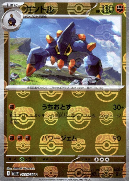 044/086 Master Ball Boldore