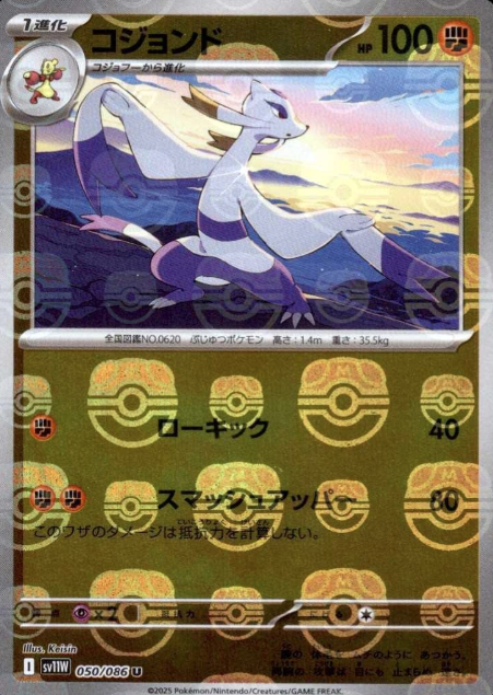 050/086 Master Ball Mienshao