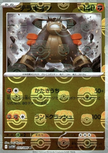 051/086 Master Ball Terrakion