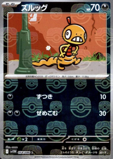 054/086 Master Ball Scraggy