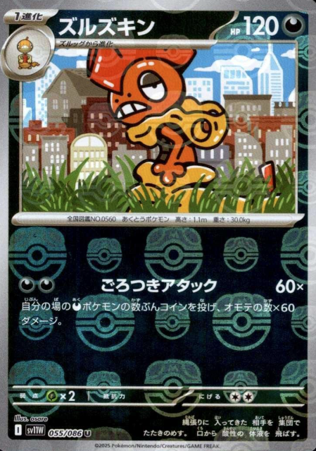 055/086 Master Ball Scrafty