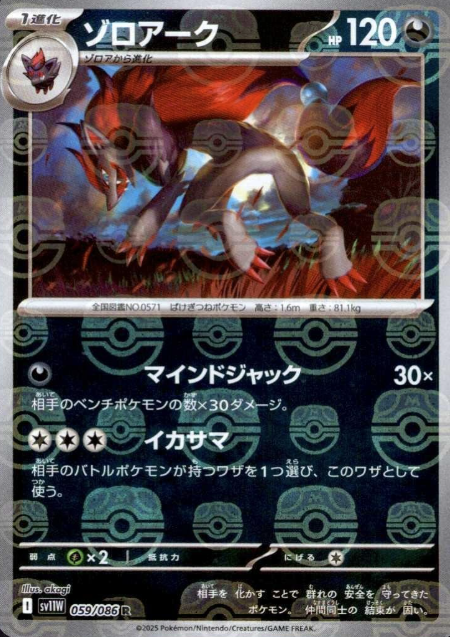059/086 Master Ball