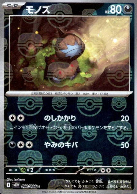 060/086 Master Ball Deino