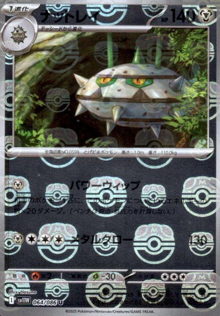 064/086 Master Ball Ferrothorn
