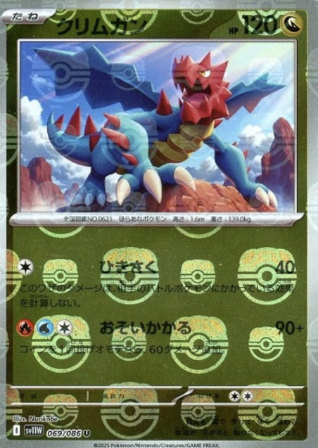 069/086 Master Ball Druddigon