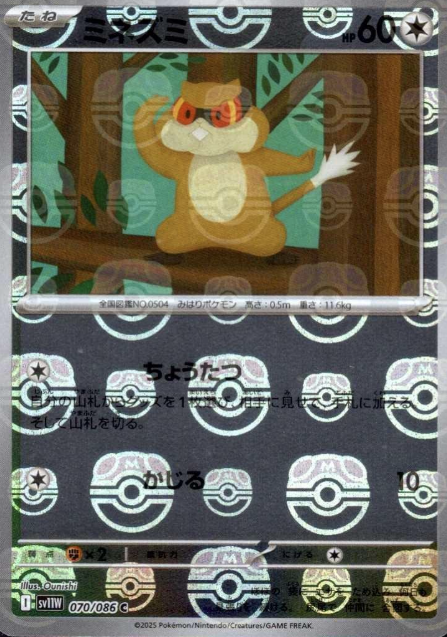 070/086 Master Ball Patrat
