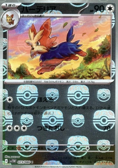 073/086 Master Ball Herdier