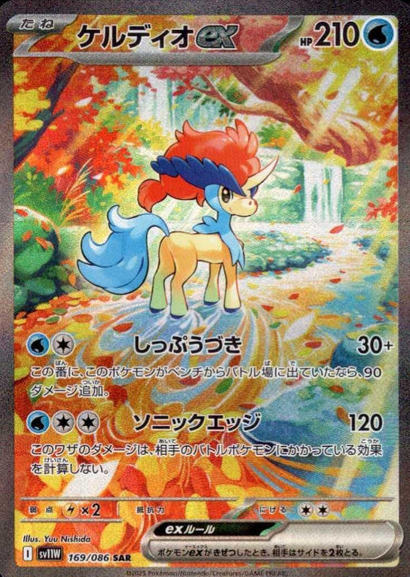 169/086 SAR Keldeo