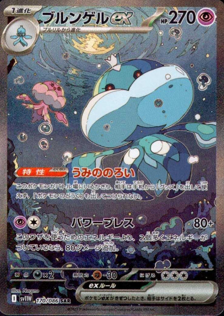 170/086 SAR Jellicent ex