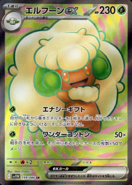 159/086 SR Whimsicott ex