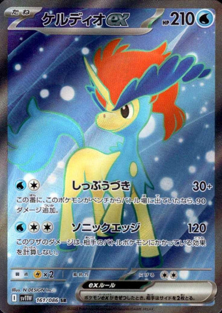 161/086 SR Keldeo ex