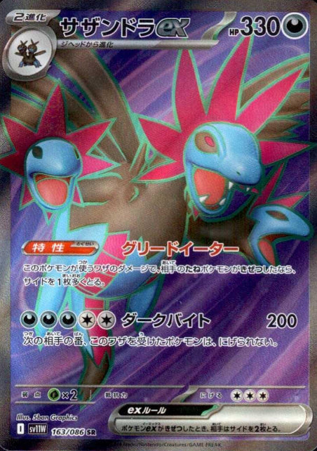163/086 SR Hydreigon ex