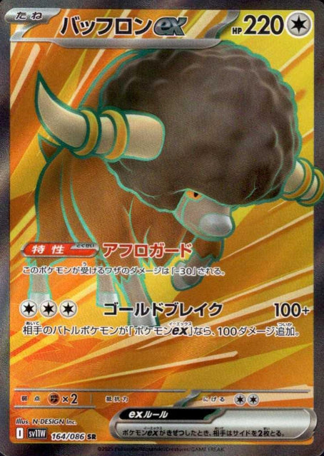 164/086 SR Bouffalant
