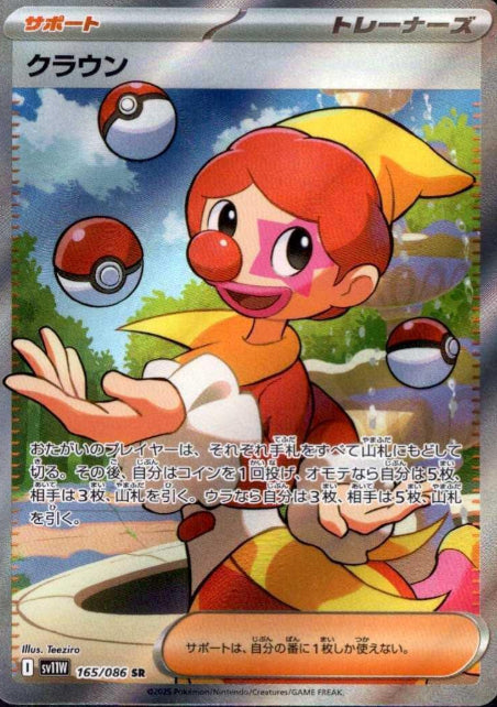 165/086 SR Harlequin