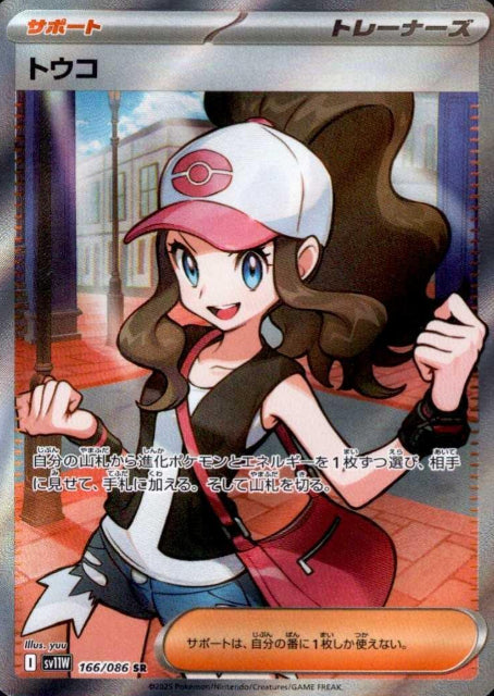 166/086 SR Hilda