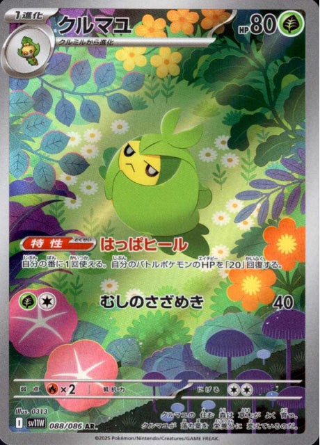 088/086 AR Swadloon