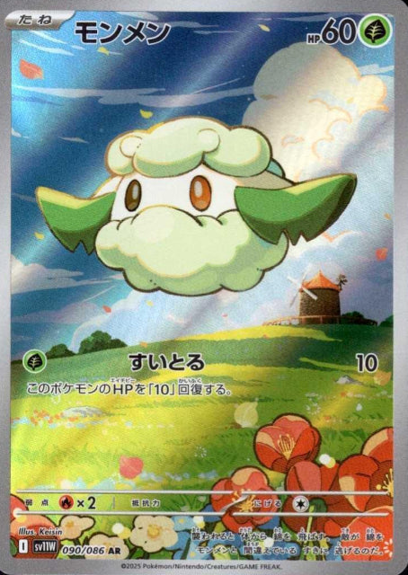 090/086 AR Cottonee