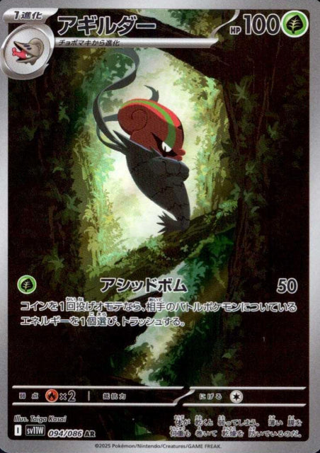 094/086 AR Accelgor