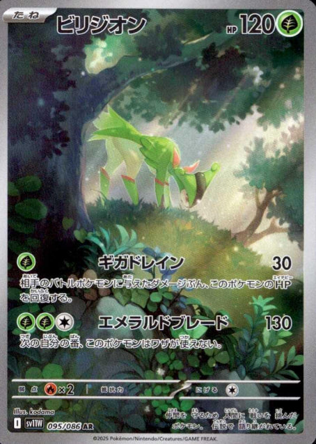 095/086 AR Virizion