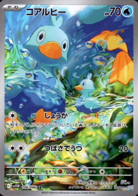 106/086 AR Ducklett