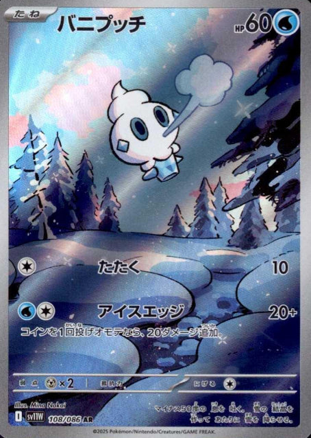108/086 AR Vanillite