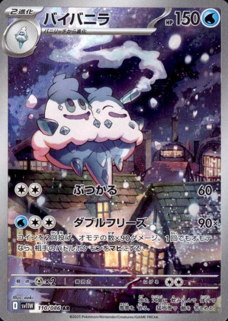 110/086 AR Vanilluxe