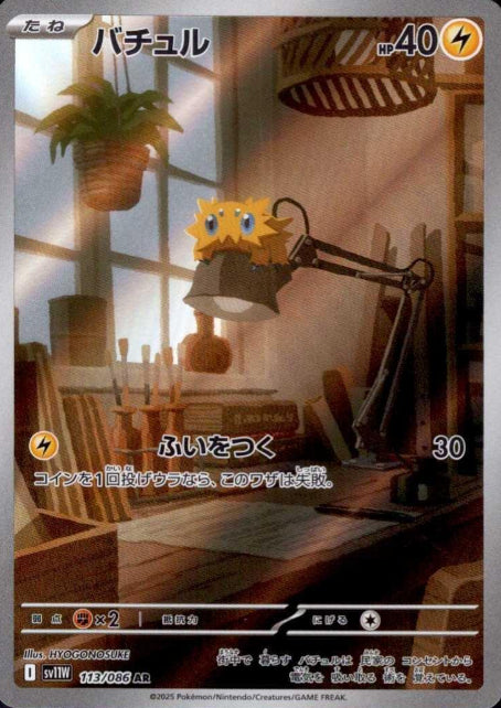 113/086 AR Joltik