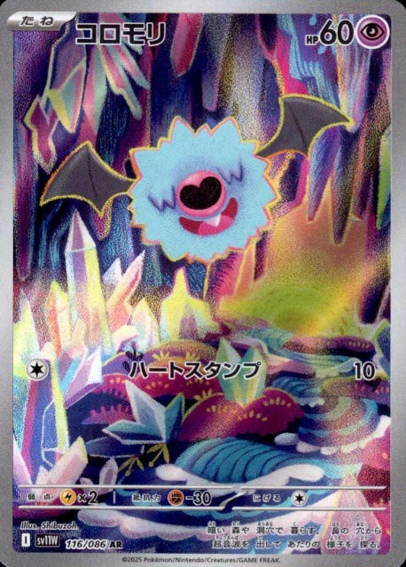 116/086 AR Woobat
