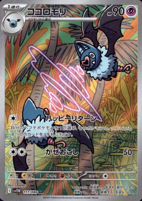 117/086 AR Swoobat
