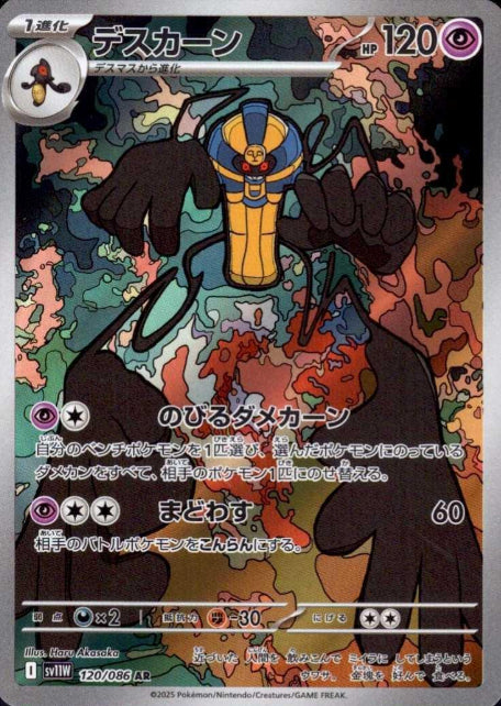 120/086 AR Cofagrigus